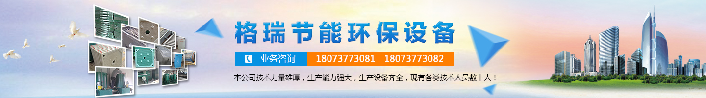 益陽市格瑞節(jié)能環(huán)保設備有限公司-設計，制造，研發(fā)